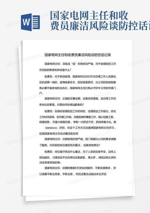 电网领导爆料新闻稿,揭秘电力行业重大变革与挑战 第2张 电网领导爆料新闻稿,揭秘电力行业重大变革与挑战 第2张