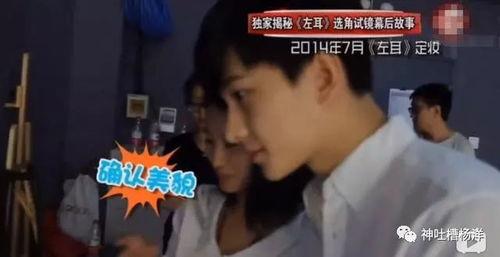 有关杨洋的爆料视频,娱乐圈背后的真实故事  第1张