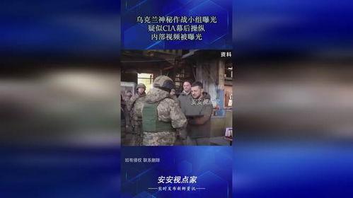乌克兰内部爆料视频网站,真实内幕曝光 第2张 乌克兰内部爆料视频网站,真实内幕曝光 第2张